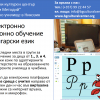 Запълваме последни места в групи за дистанционно обучение за деца от 1., 3. и 4. клас distancionno