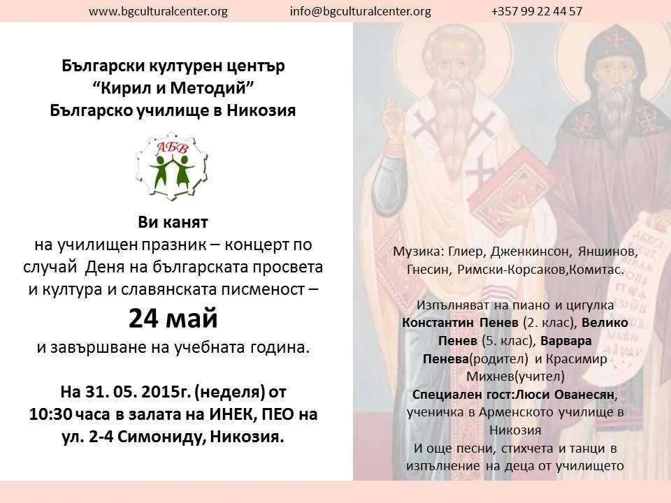 Завършване на учебната година - 31 май