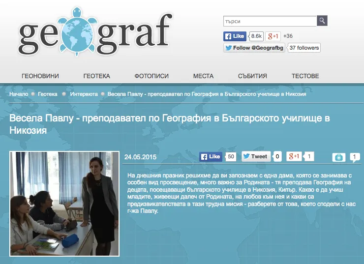 Интервю с Весела Павлу, преподавателят ни по География, в geograf.bg