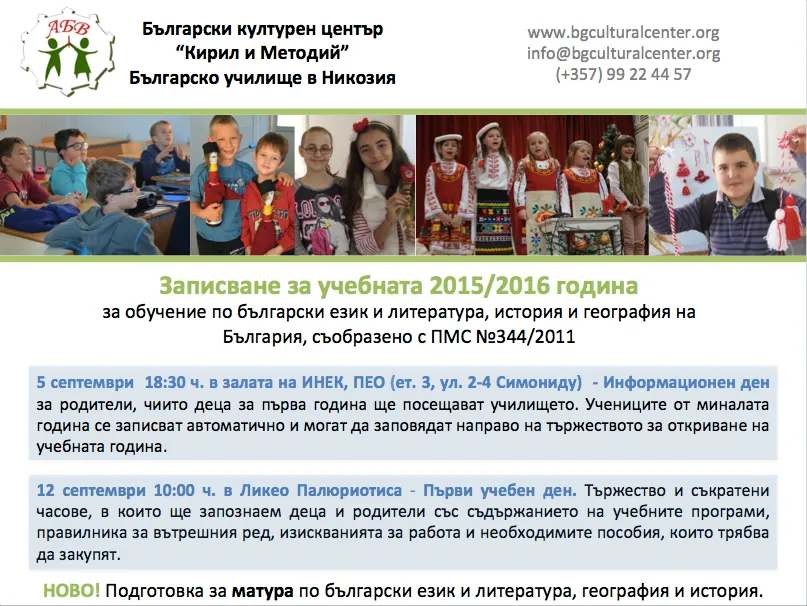 Записване за учебната 2015/2016 година