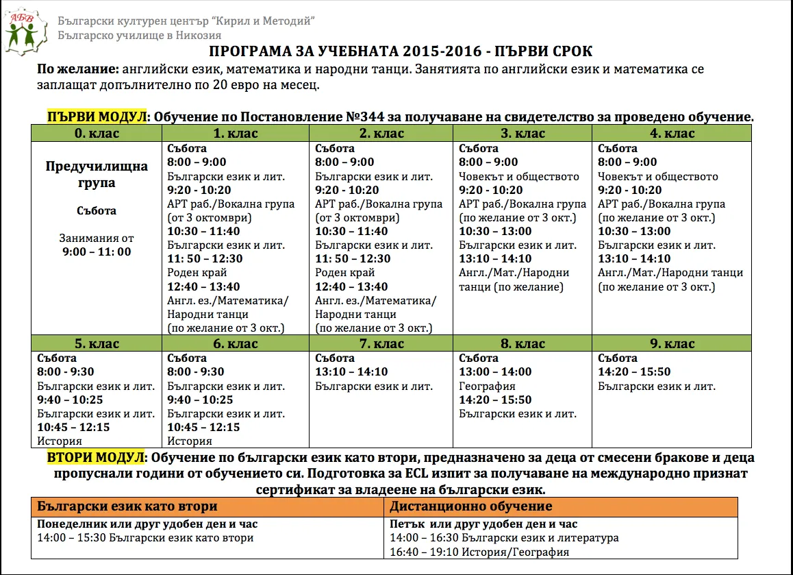 Учебна програма за 2015/2016