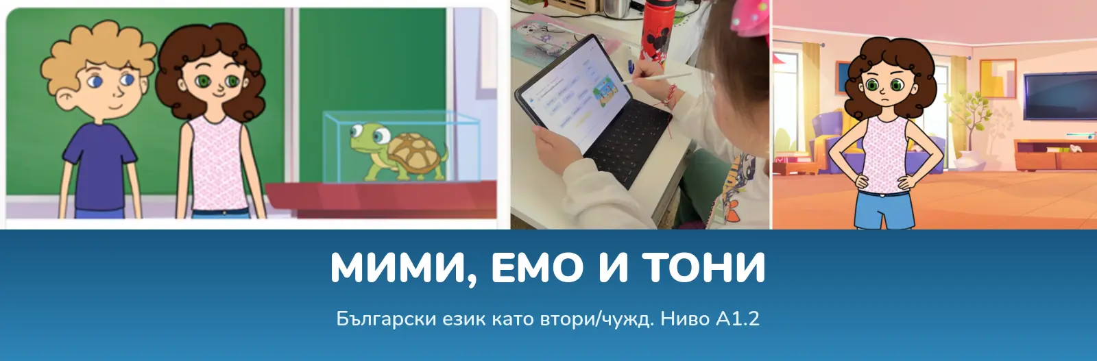 Мими, Емо и Тони