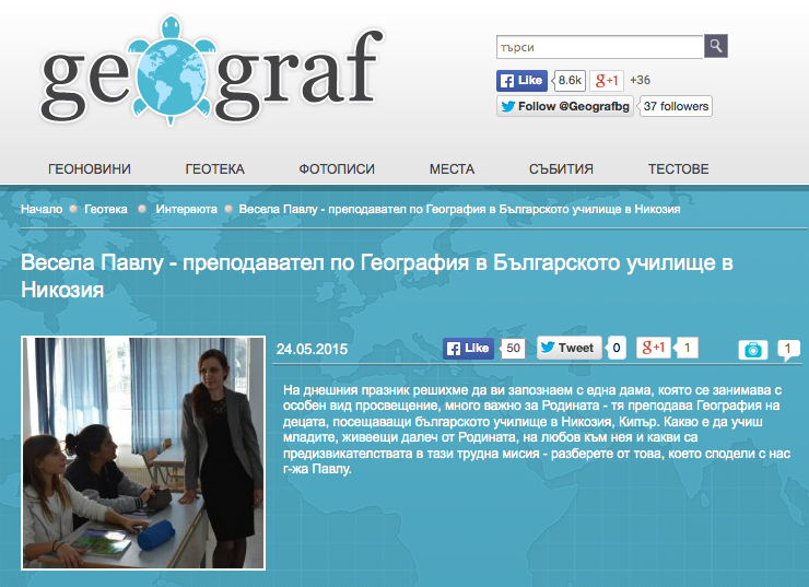 Скрийншот от сайта geograf.bg